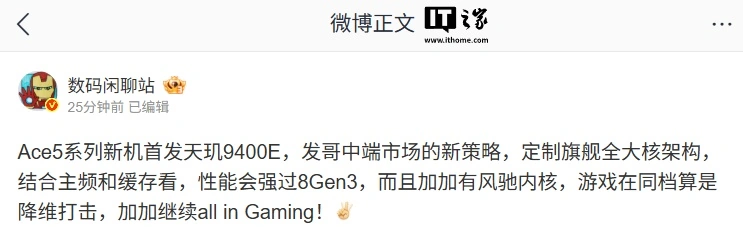 长胜证券 性能强过骁龙 8 Gen3：消息称一加 Ace5 系列新机首发天玑 9400E 处理器