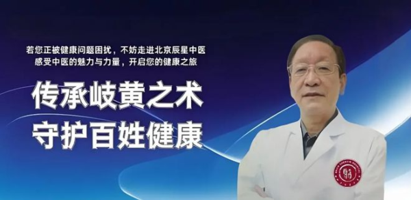 万光证券 北京辰星中医杜传太主任简介及预约流程
